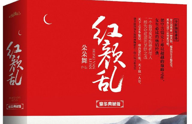 听说《红颜乱》的结局在《魅罗》里,那是《魅罗》整本还是在说归晚和楼澈还是只有一小部分而已?