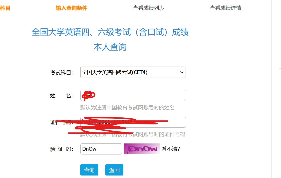 怎样查询英语四级考试成绩呢?