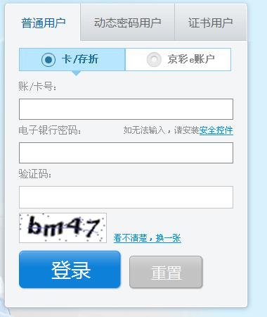 北京银行京卡借记卡网上查余额