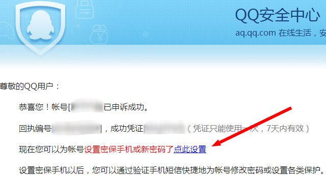 申诉qq号回执编号怎么查询啊？