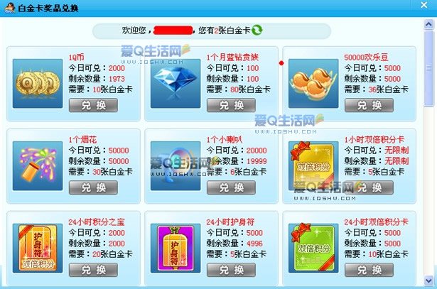 怎么用白金卡兑换q币