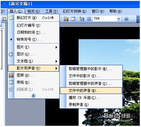 怎样让插入在PPT里的音乐，在翻页时继续播放而不是停止。