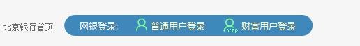 北京银行京卡借记卡网上查余额