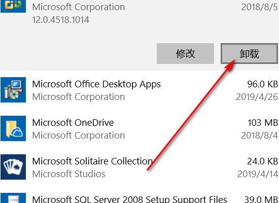 怎么卸载word2007？