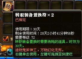 御龙在天装备置换符3个用完了怎么办？