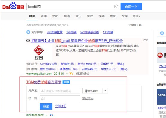 @tom.com是什么邮箱后缀