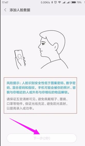 小米6人脸解锁 小米手机怎么设置人脸解锁屏幕