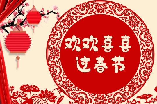 24年春节假期安排