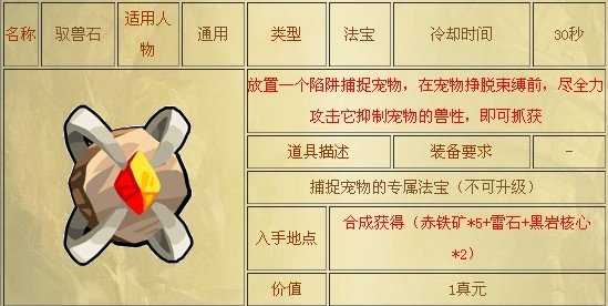 封神太子2宠物怎么得