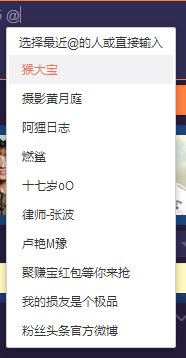 新浪长微博怎么艾特人