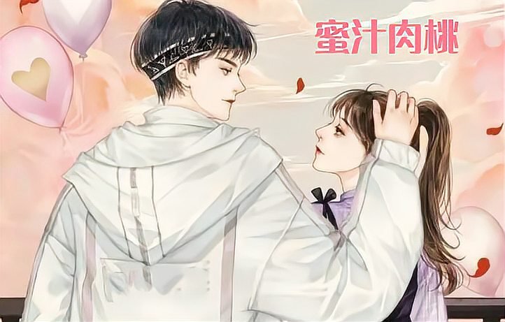 墨廷深桃蜜棠梨煎雪的结局