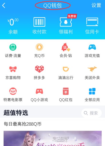 手机QQ QQ商城在哪里？