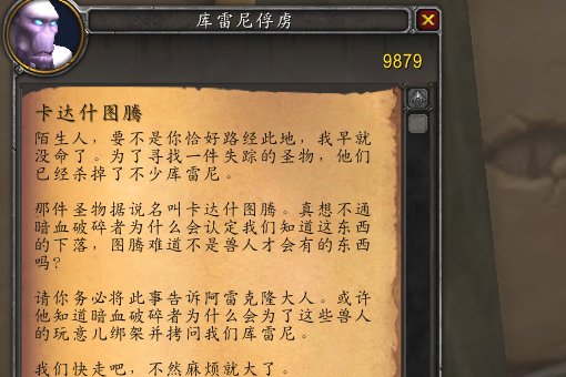 魔兽世界卡达什图腾这个任务怎么接啊 跪求