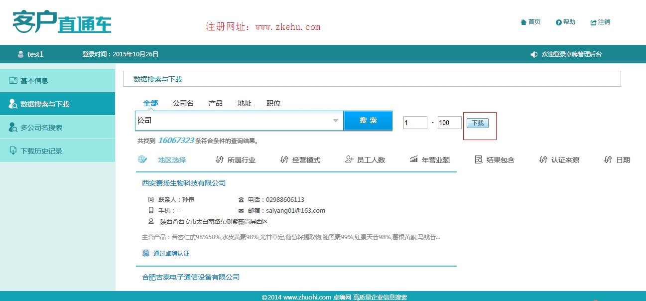 商林网上的企业名录怎么导出