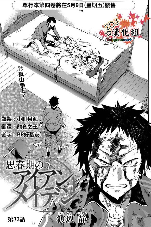 思春期的钢铁处女的章节目录