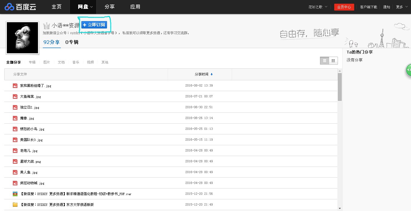 百度云主页如何设置为仅自己可见？