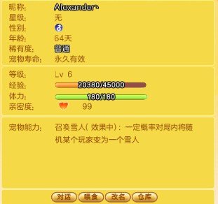 qq炫舞宠物pk名字 花絮 Alexanderゝ 　夜魅杀.魄冰 粉红回忆 哪个厉害