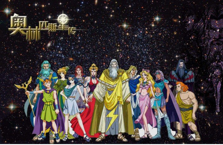 那个讲希腊神话的动画片叫什么名字啊