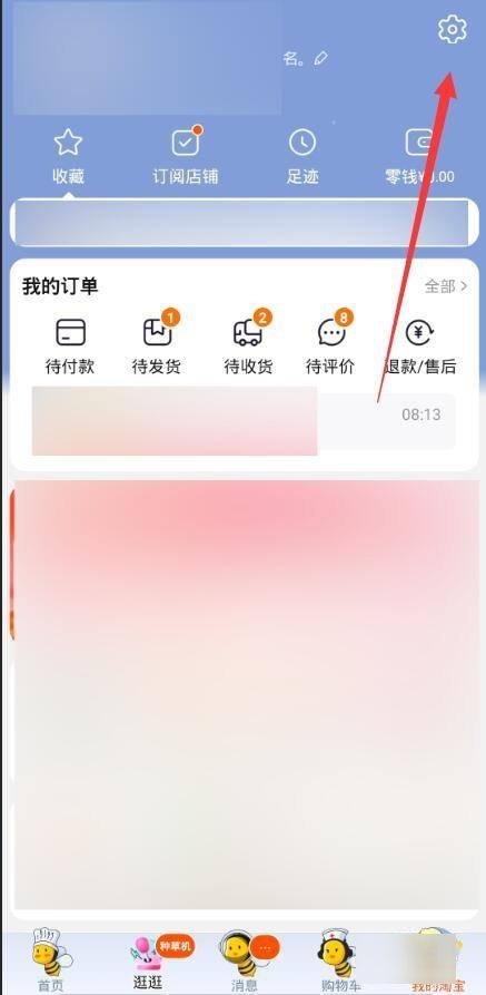 淘宝名字怎么改