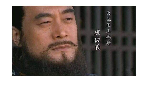 《水浒传》卢俊义结局是什么？