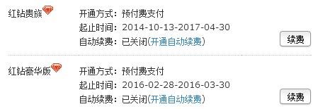 现在有超级会员红钻联合活动意思是开通多长时间超级会员就送多长时间红钻 我的年费超级