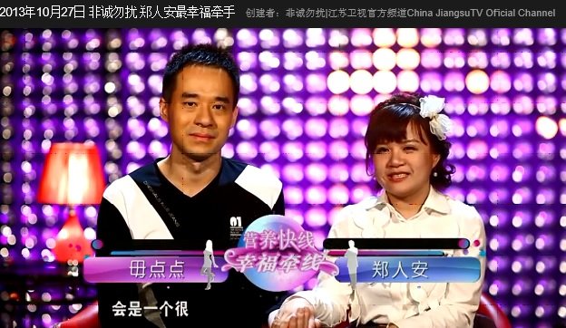 非诚勿扰郑人安牵手第几期