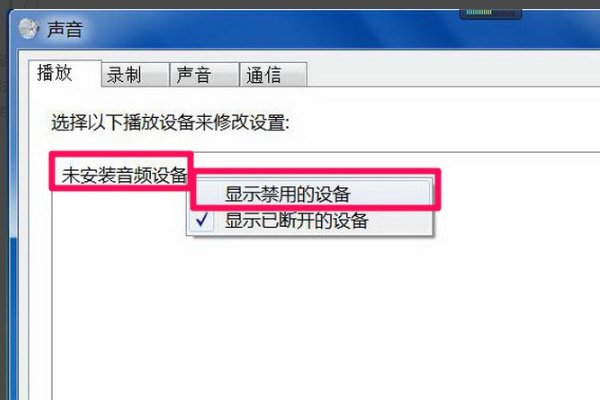 电脑没声音。设备管理器中PC显示为“该设备的驱动程序未被安装。 (代码 28)”有图