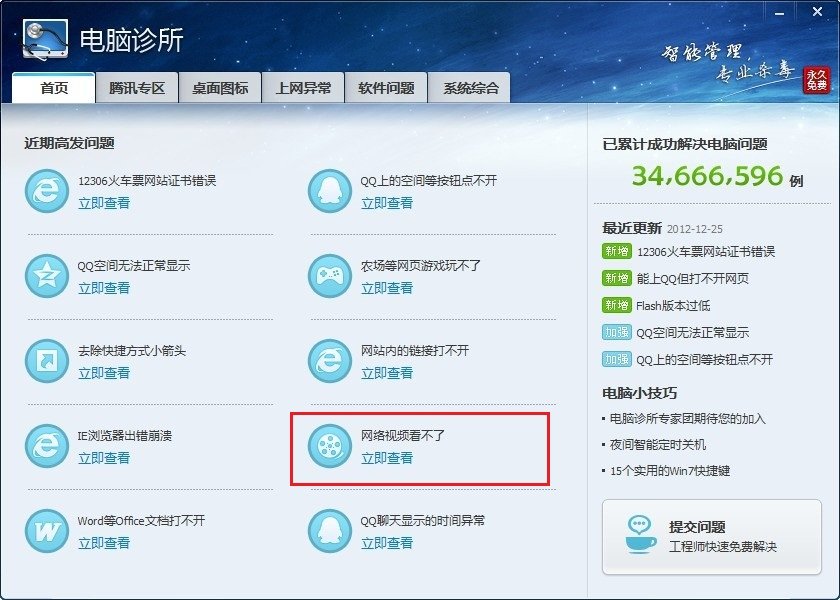 PPS的在线视频看不了为什么?