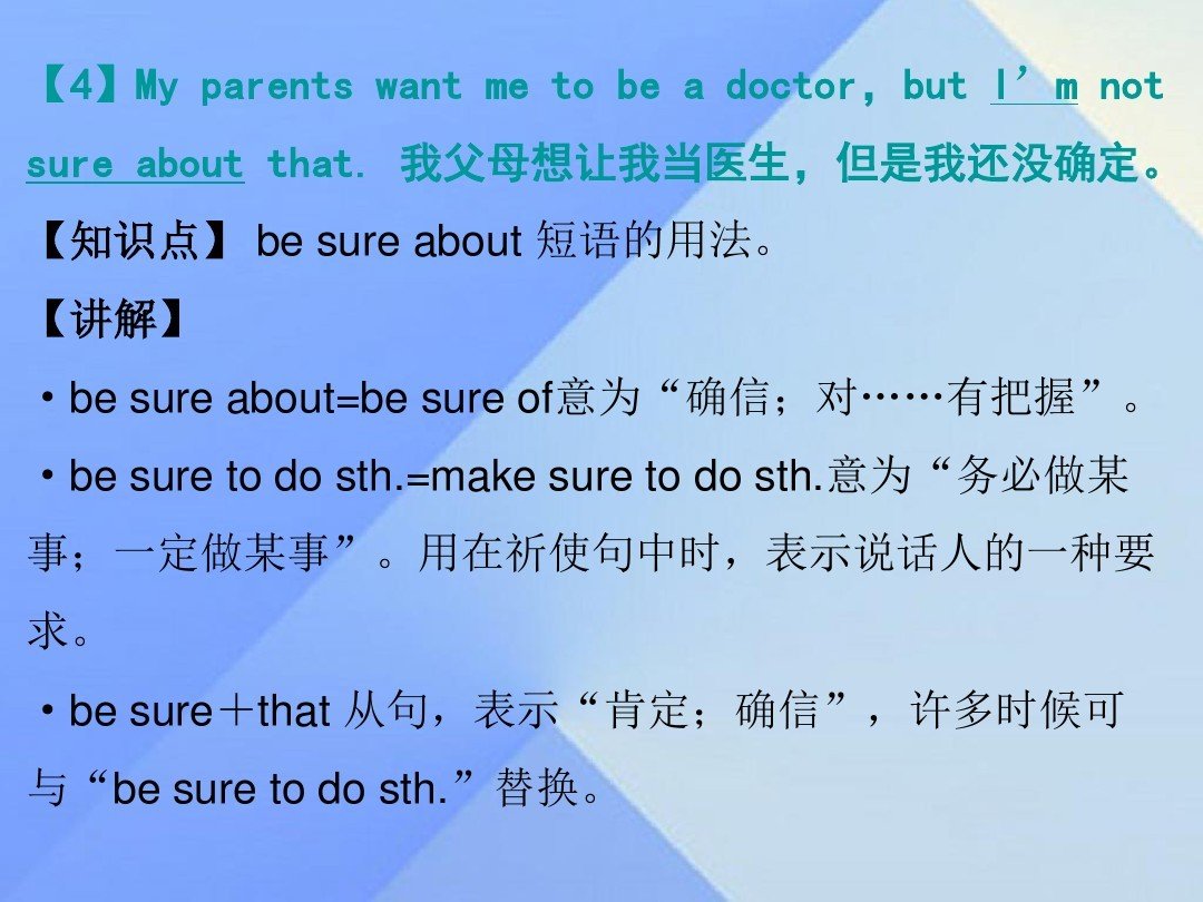 be sure和be certain的区别是什么？