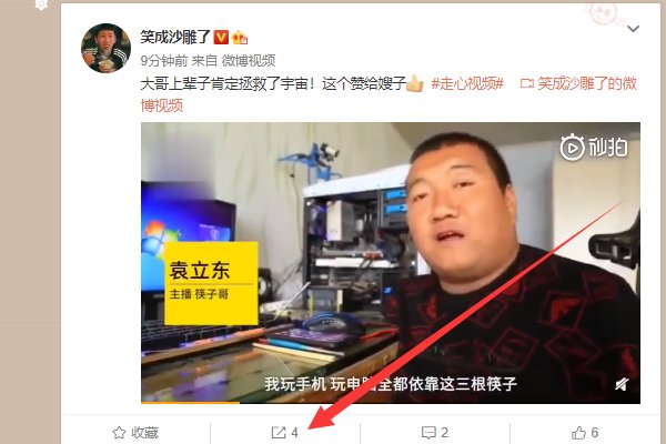 怎么在新浪微博评论？