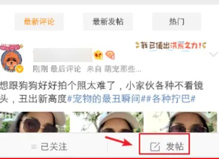 微博怎么发帖子