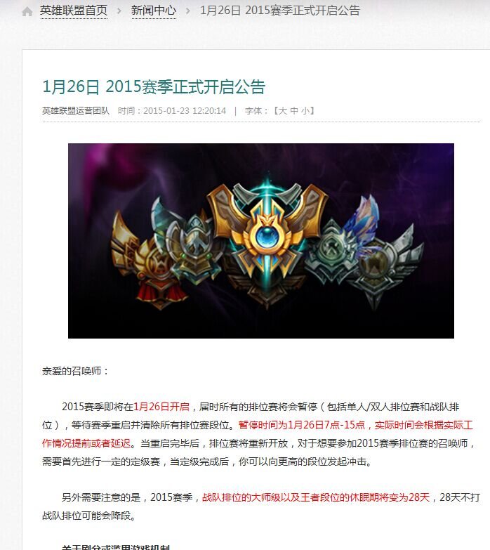 lol21号更新s5赛季排位吗 1月21日重置S5排位赛吗