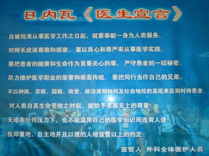 日内瓦医生的基本信息