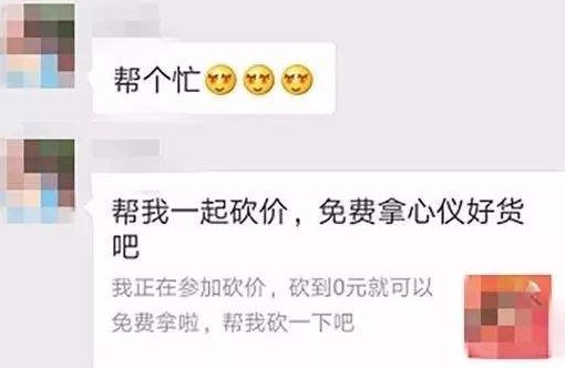 微信砍价是真的吗