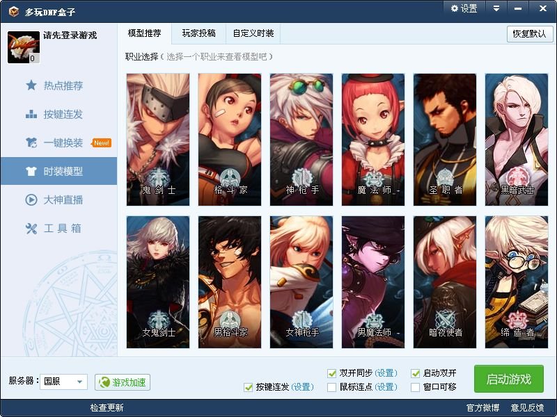 用多玩dnf盒子修改模型,读不出来角色,但是可以读出来时装怎么解决?