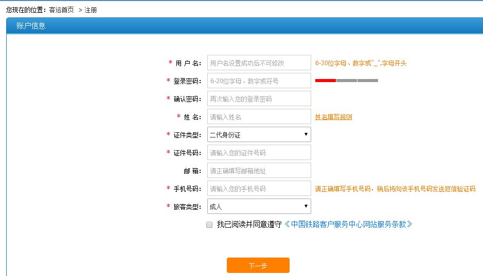 12360火车票预订网怎么订票注册
