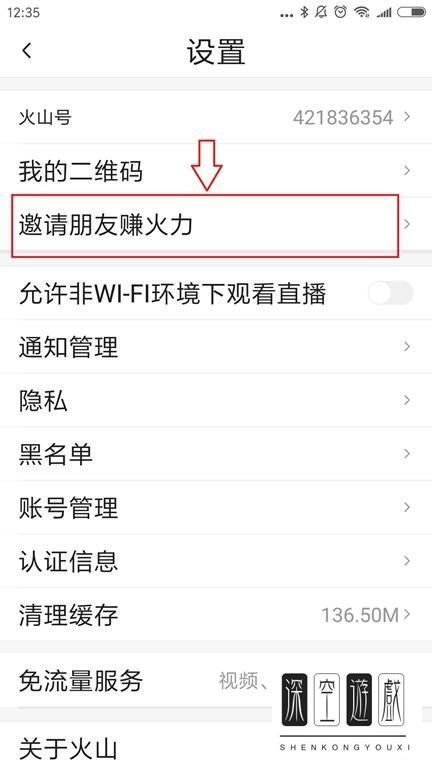 火山小视频如何赚取火力