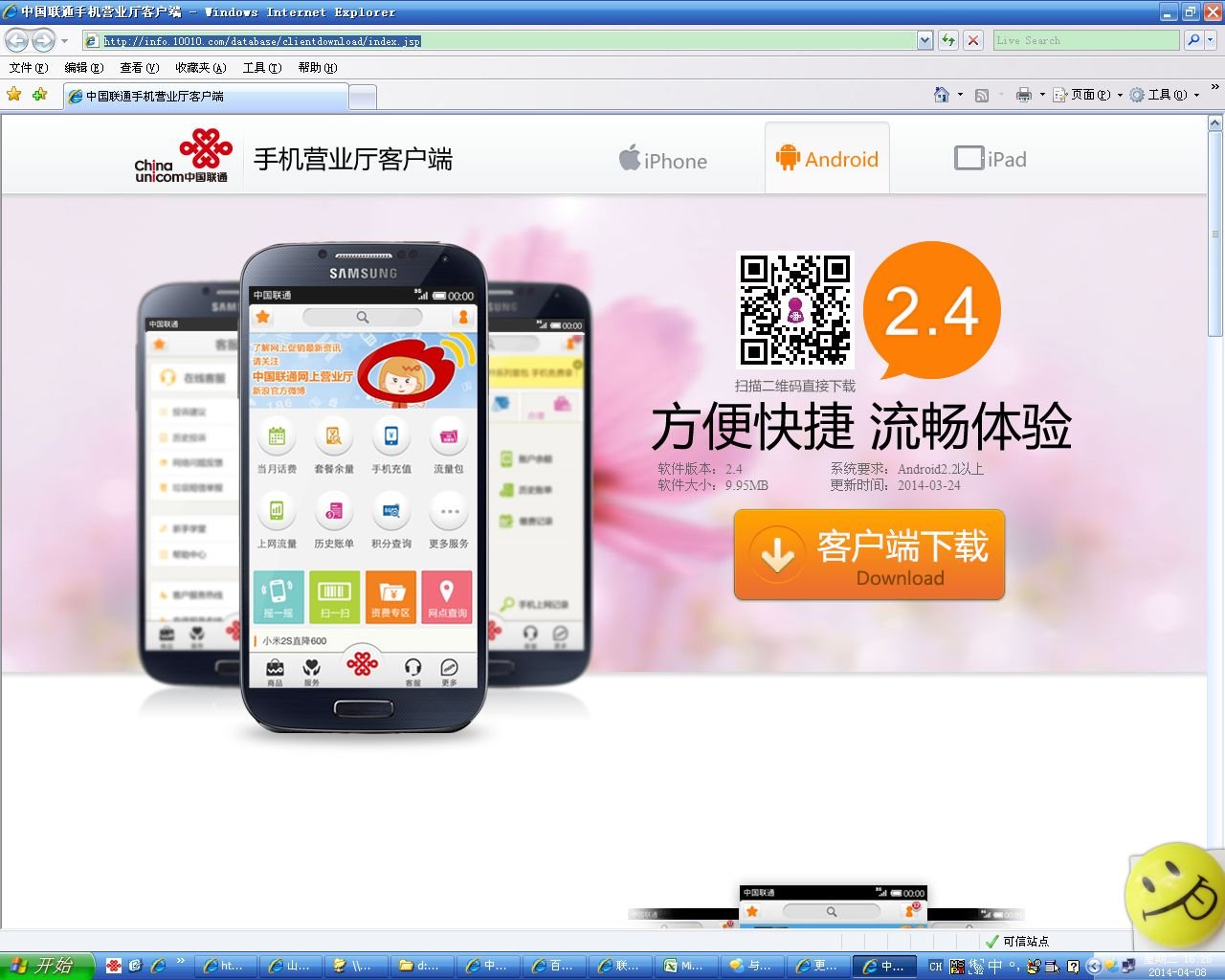 您好，新版的联通实名制客户端去哪下载
