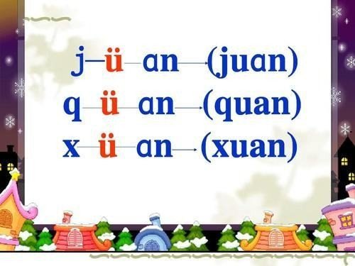 quan的正确发音是什么?