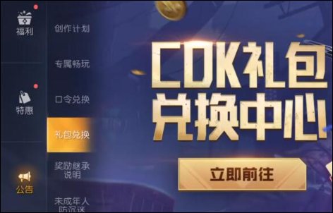 黎明觉醒兑换码在哪填