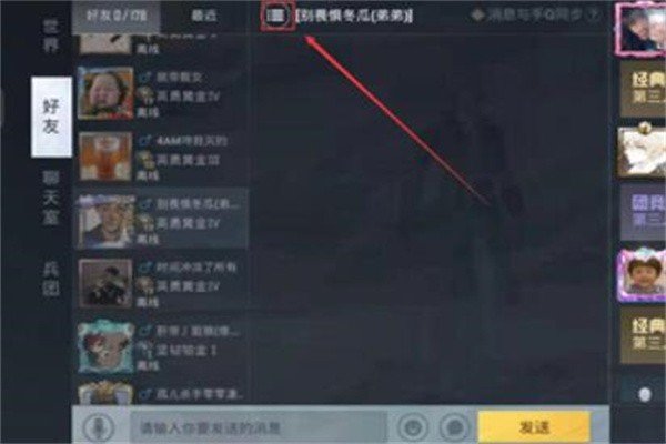 吃鸡怎么隐身上线不让好友知道