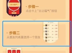 沾福气卡怎么用