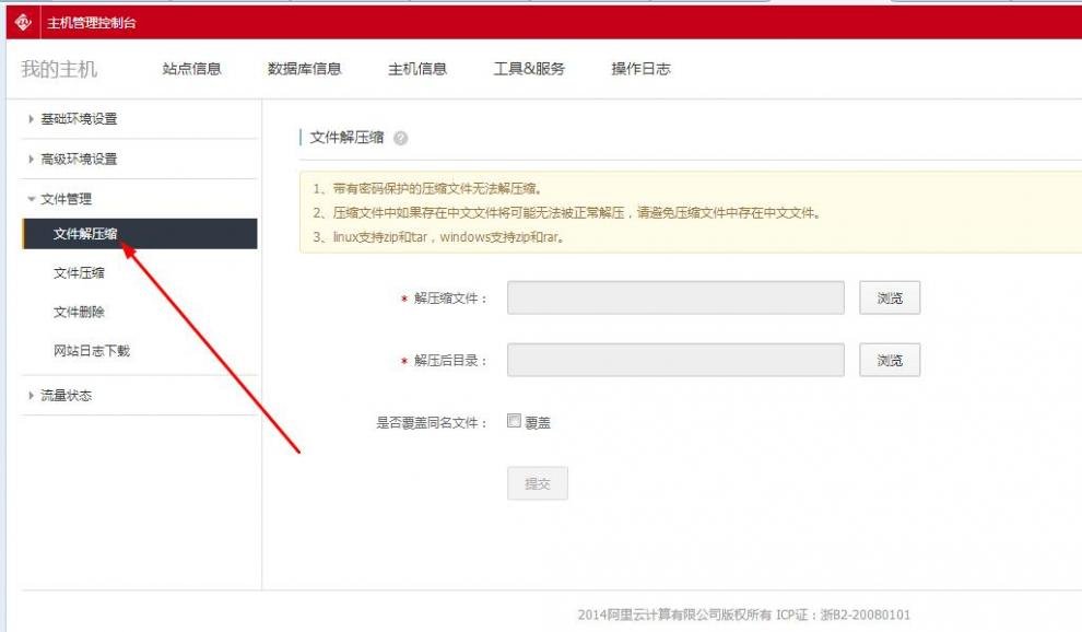 如何用阿里云虚拟主机 搭建个人网站