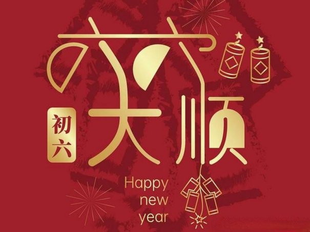 发红包从1到10的祝福语