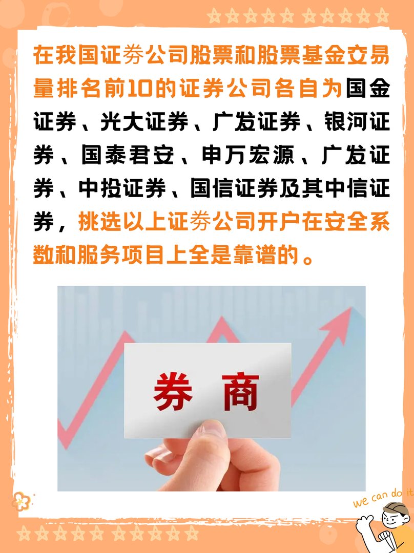 哪个券商开户好