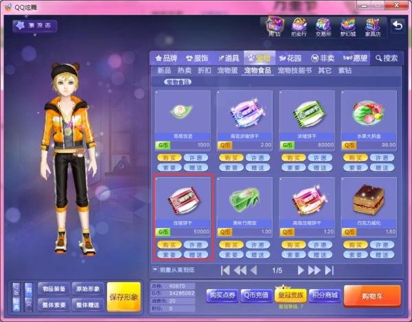 qq炫舞g币怎么用