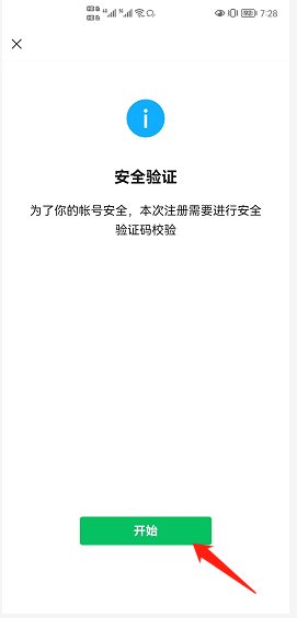 如何申请微信号注册？
