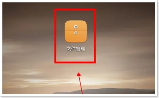 手机删除的文件在哪里找？