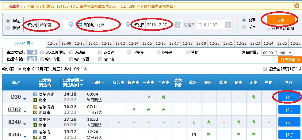 12360火车票预订网怎么订票注册