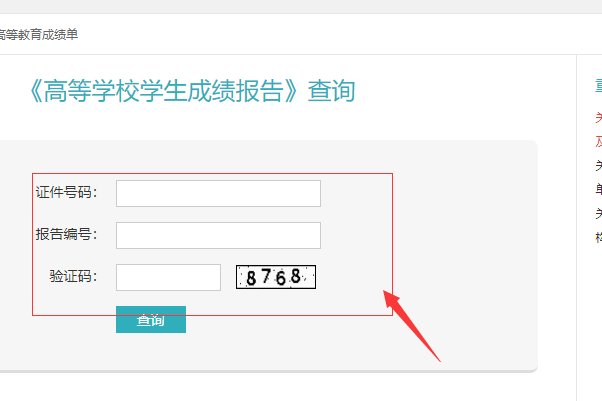 怎样查询自己的高考成绩单